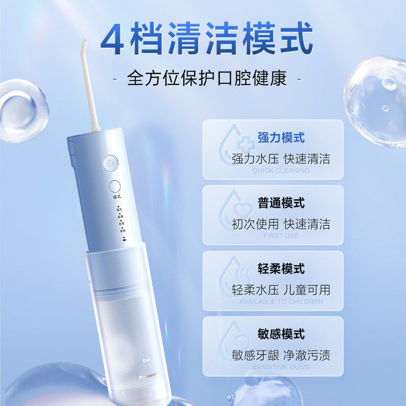 松下冲牙器便携式胶囊水牙线小圆水牙线/家用冲牙器