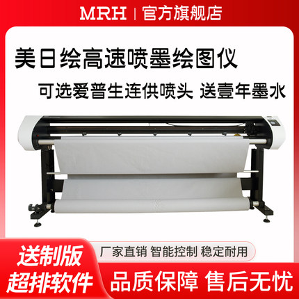 美日绘高速喷墨绘图仪服装CAD样板打印机打板唛架画皮纸样排料图