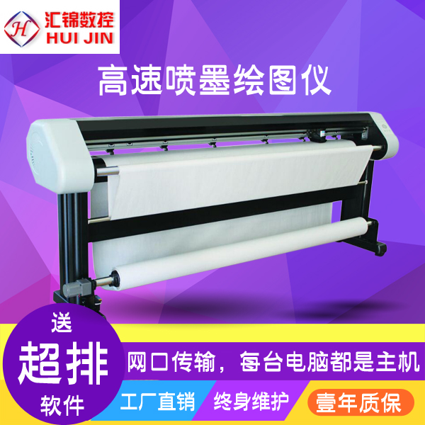 汇锦服装绘图仪CAD喷墨打板排版唛架家具广告制版打印麦架纸样机
