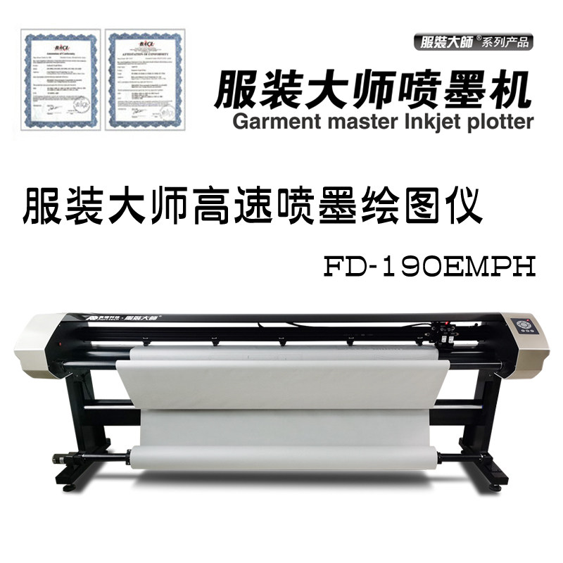 服装大师高速cad喷墨绘图仪FD-190EMPH纸样打印唛架排料画皮机