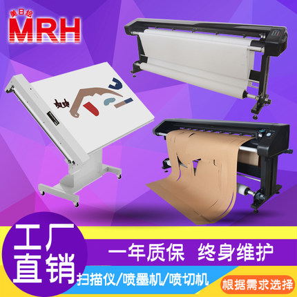 美日绘服装CAD绘图仪喷切打印机全半自动扫描仪数字化仪读图板