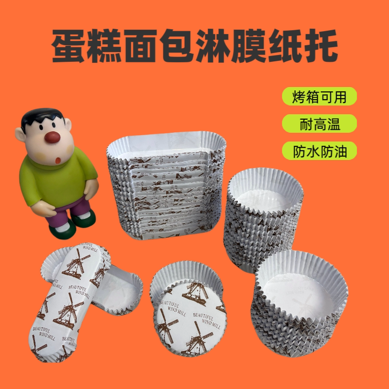 烘焙商用蛋糕底托淋膜纸杯蛋糕纸拖耐高温防油型纸杯风车形菠萝包