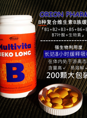200颗 高含量加强版 芬兰Multivita八种维生素B族长效缓释片