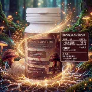 麦角硫因 独特配方 瑞士99%高纯度 普鲁兰多糖 阿魏酸