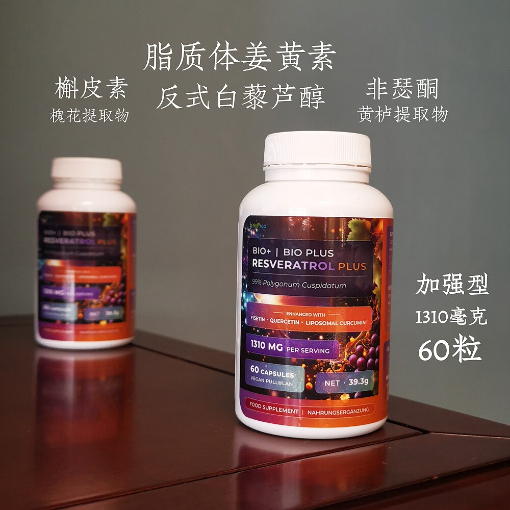 瑞士脂质体纯化姜黄素 协同反式白藜芦醇槲皮素菲瑟酮胶囊