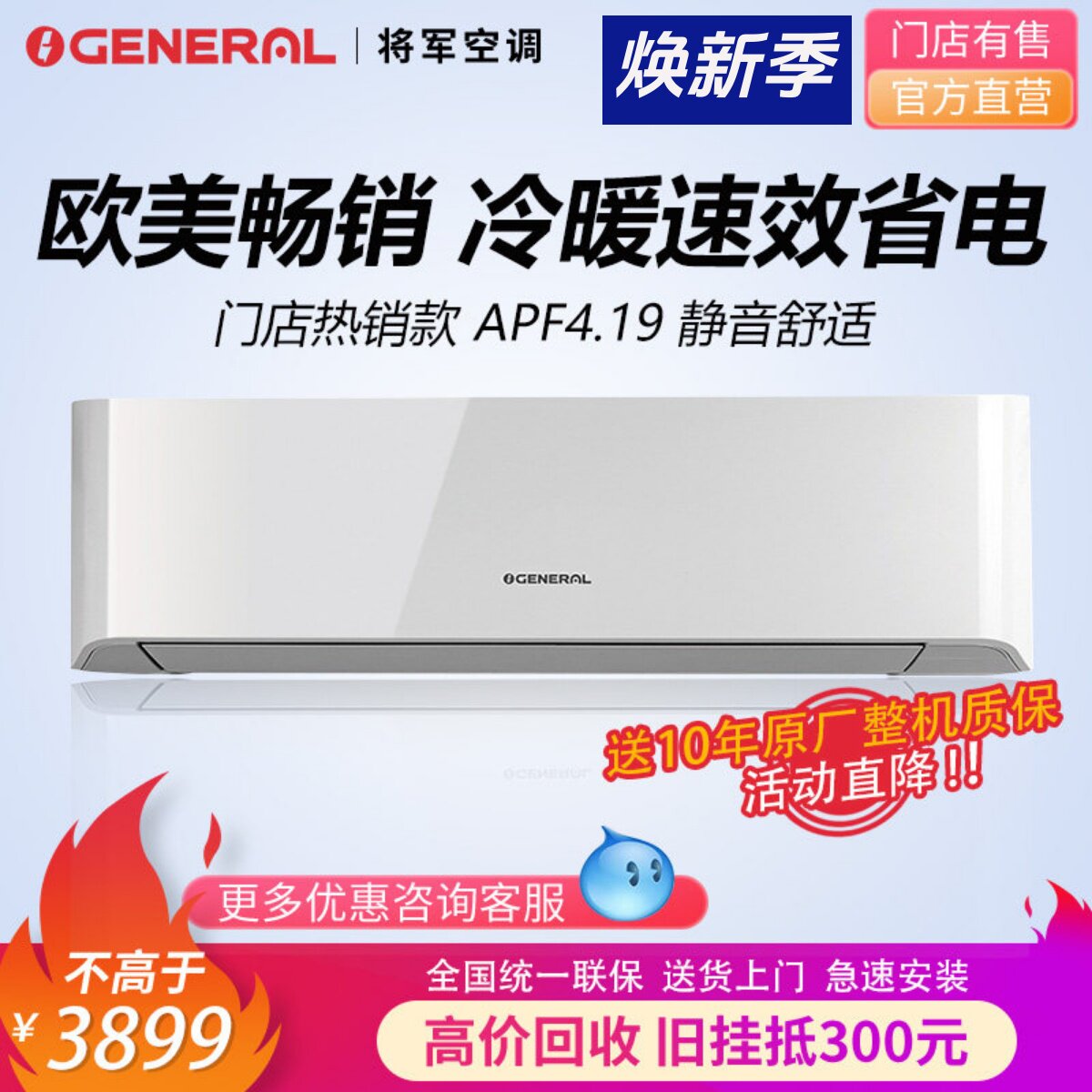 GENERAL/日系珍宝将军35LECA空调静音节能变频冷暖1.5匹p壁挂式机