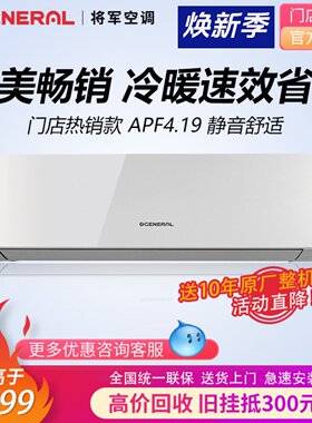 日系独资富士通将军变频壁挂式