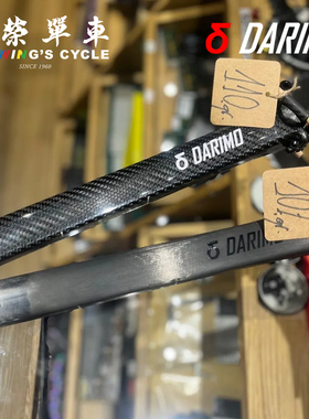 西班牙Darimo自行车坐管碳纤维超轻直头弯头座杆后飘13mm15mm