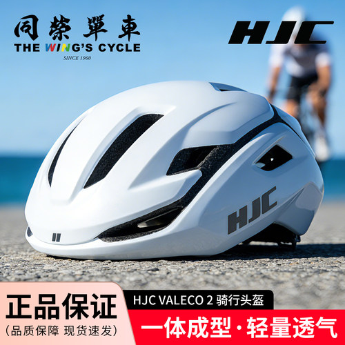 HJCVALECO2骑行头盔一体成型
