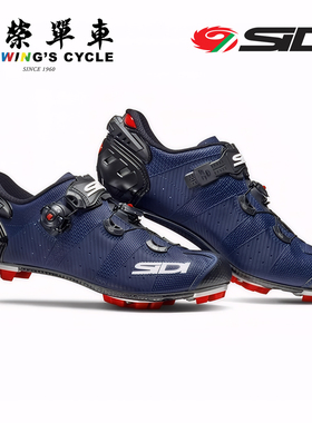意大利SIDI DRAKO 2 SRS自行车骑行鞋超轻碳鞋底山地车锁鞋
