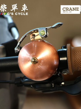 日本Crane Suzu自行车铃铛纯铜合金小布折叠休闲车通用铃音响亮