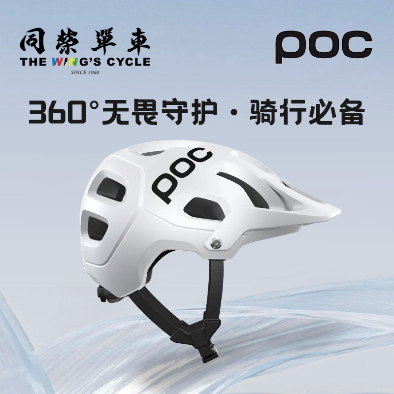 POC瑞典Tectal轻量化自行车骑行头盔山地破风气动头盔同荣单车