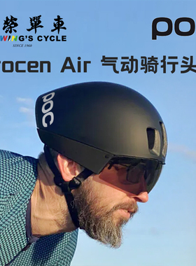 POC Procen Air公路骑行头盔仿计时赛安全帽设计集成磁吸护目镜