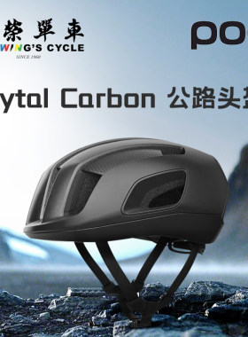 POC骑行头盔碳纤维翼轻量透气