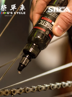 SILCA SYNERGETIC油基湿性链条油自行车润滑油电助力车保养耐久