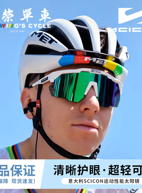 新款SCICON波加查骑行眼镜AEROSHADE 2.0/KUNKEN 2025百胜限量款