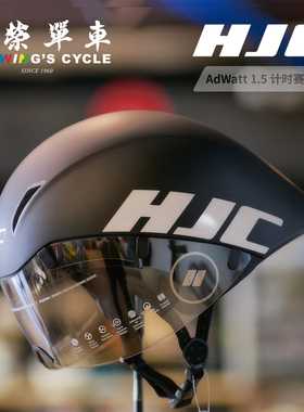 HJC AdWatt 1.5计时赛头盔TT车铁三自行车骑行头盔公路车安全帽