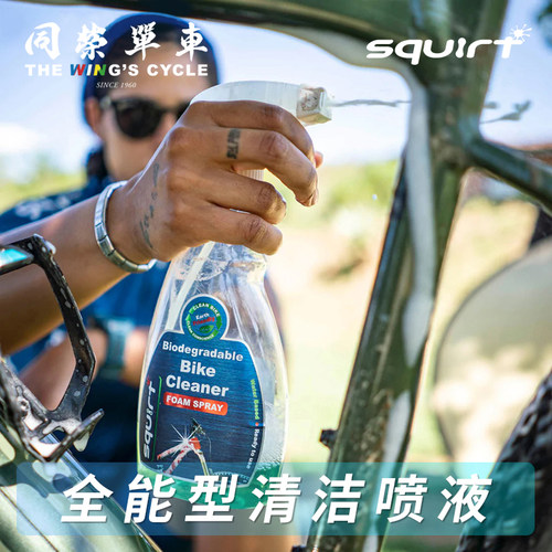 Squirt南非神油清洗剂
