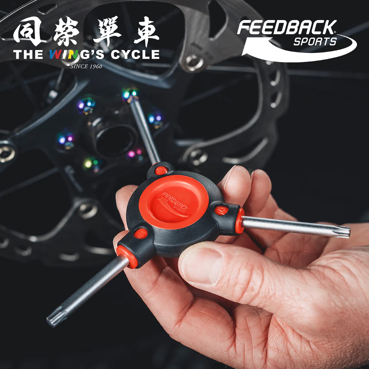 Feedback自行车Y型三叉六角扳手