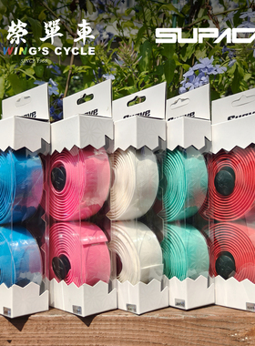 SUPACAZ菊花SUAVE公路车把带防滑减震自行车把手单色绑带耐磨吸汗