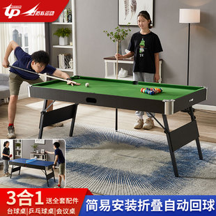 自动回球家用儿童台球桌三合一多功能球桌乒乓球 折叠款 特价