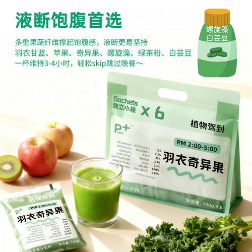 植物驾到羽衣甘蓝果蔬汁奇异果150g*6袋装