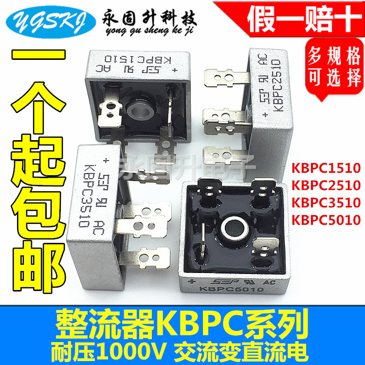 KBPC3510 2510 1510 5010单相整流桥 方桥 桥堆 15A-50A 1000V