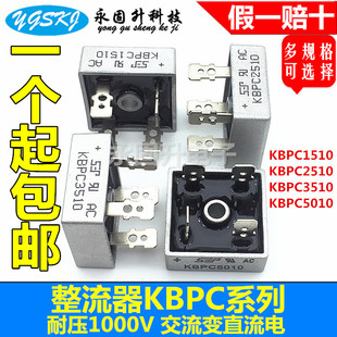 KBPC3510 2510 1510 5010单相整流桥 方桥 桥堆 15A-50A 1000V