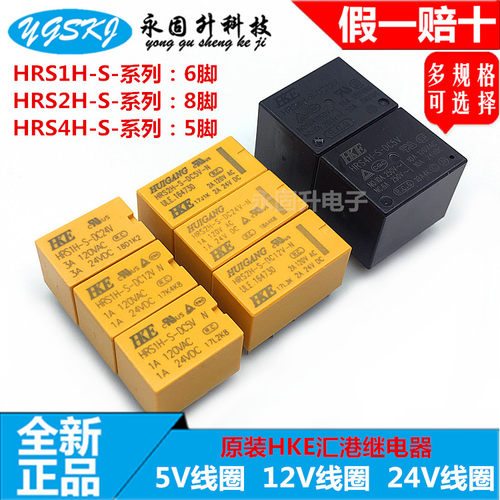 原装HKE汇港继电器 HRS1H HRS2H HRS4H-S-DC5V DC12V DC24V -C -N