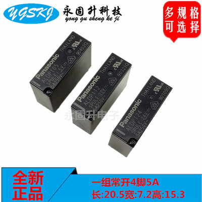 全新原装松下继电器ALD ALDP105 112 124 一组常开4脚5V 12V 24V