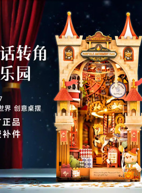 【正品现货】若来童话转角游乐园