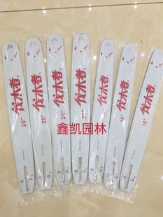 原装中坚伐木者油锯导板12寸18寸20寸646/656/655/662导板链条