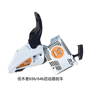 伐木者油锯配件646 62 655 740 760 656启动器刹车空滤全机配件