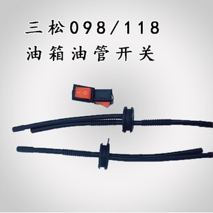 三松油锯 118汽油管 领傲 三松098汽油管3900汽油管原厂油锯配件