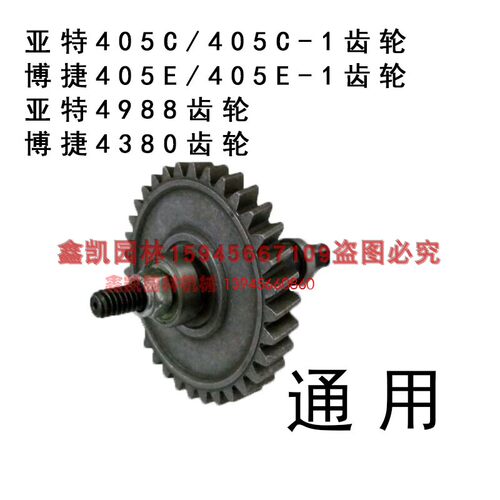 电链锯亚特405c  CS405C-1 4988齿轮博捷405E-1 405E 4380大齿轮