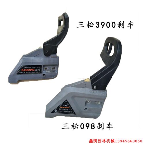 三松3900领傲油锯原厂刹车右侧边盖汽油锯伐木锯原产进口油锯配件