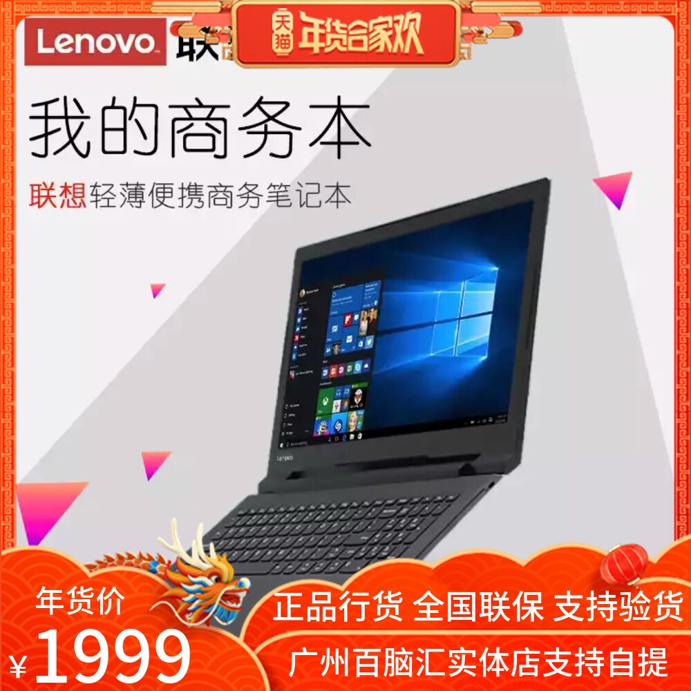 Lenovo/联想 V110-14学生商务办公性价比笔记本14寸E2-9000在类目 笔记本电脑中 - 来自Buy2taobao.com提供专业的淘宝代购服务