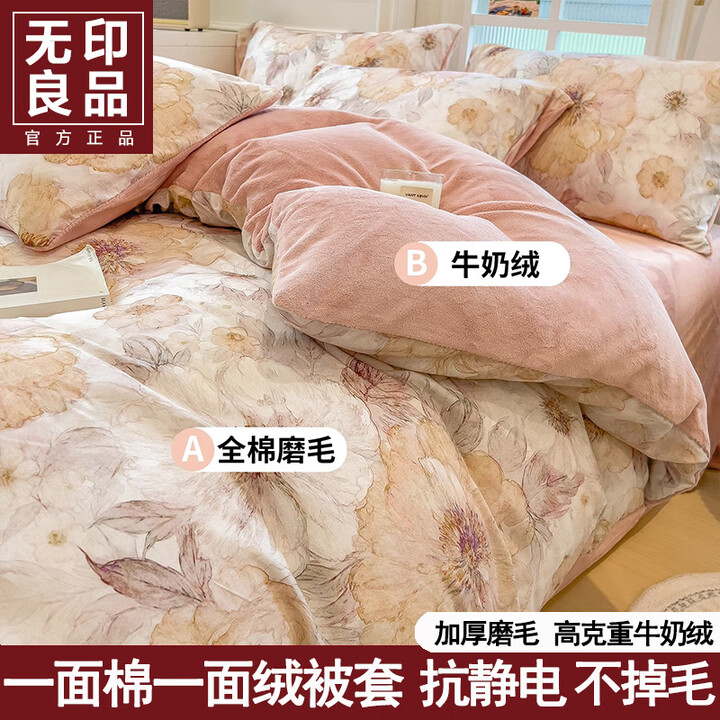 无印良品一面纯棉一面牛奶绒被套1.5米x2米单件冬季加绒全棉磨毛
