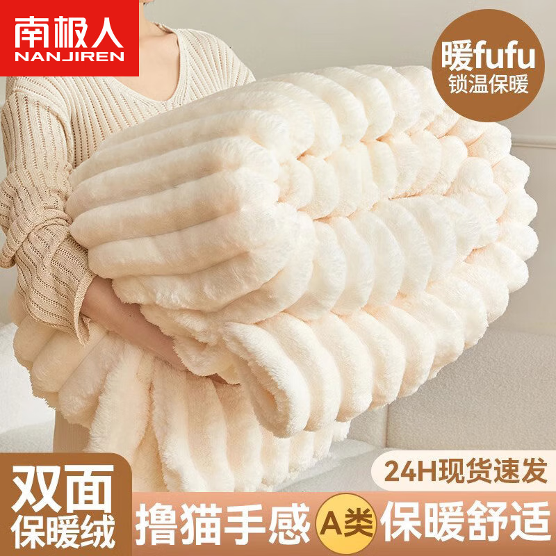 南极人A类兔毛绒毛毯盖被子冬季加厚加绒午睡车载毯子宿舍单人
