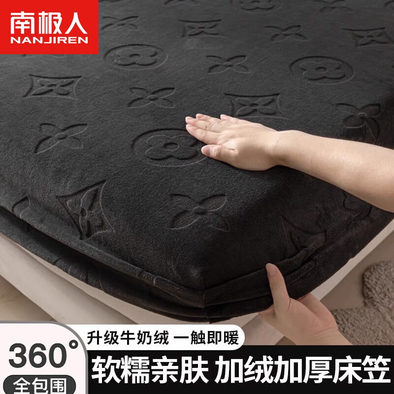 南极人牛奶绒床笠1.5x2米床套罩床单冬季加绒加厚床垫套保护罩