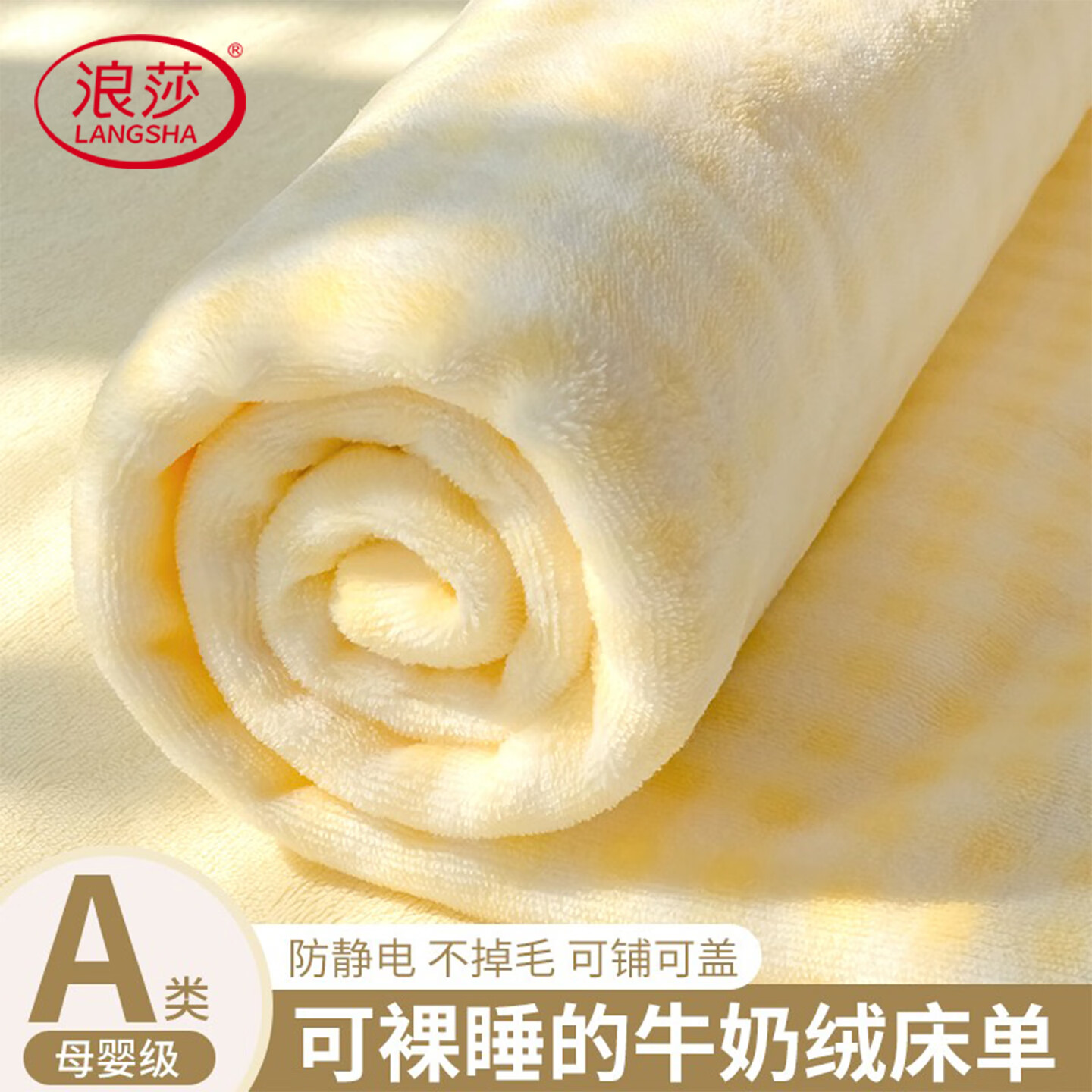 浪莎（langsha）牛奶绒床单1.5x2米冬季   别删主sku了!!!