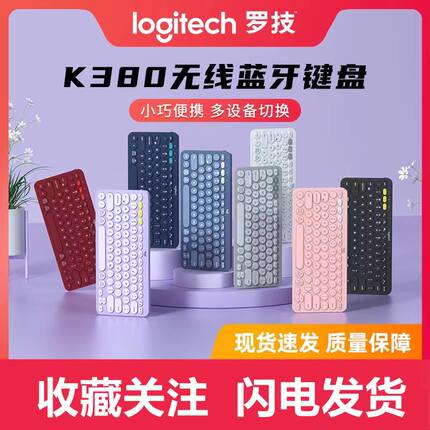 罗技K380粉色无线蓝牙pebble鼠标便携键盘K480平板ipad安卓mac