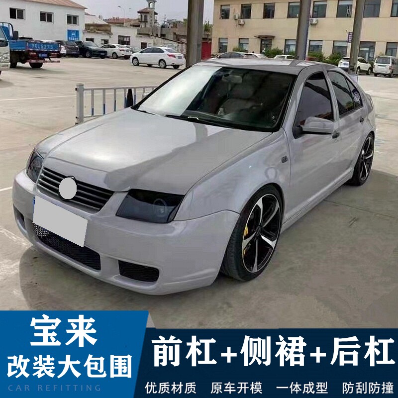 宝来r前杠01-06老款宝来r改装大小包围前脸后杠侧裙经典宝来R尾翼