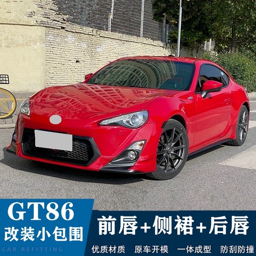 gt86改装大小包围碳纤尾翼