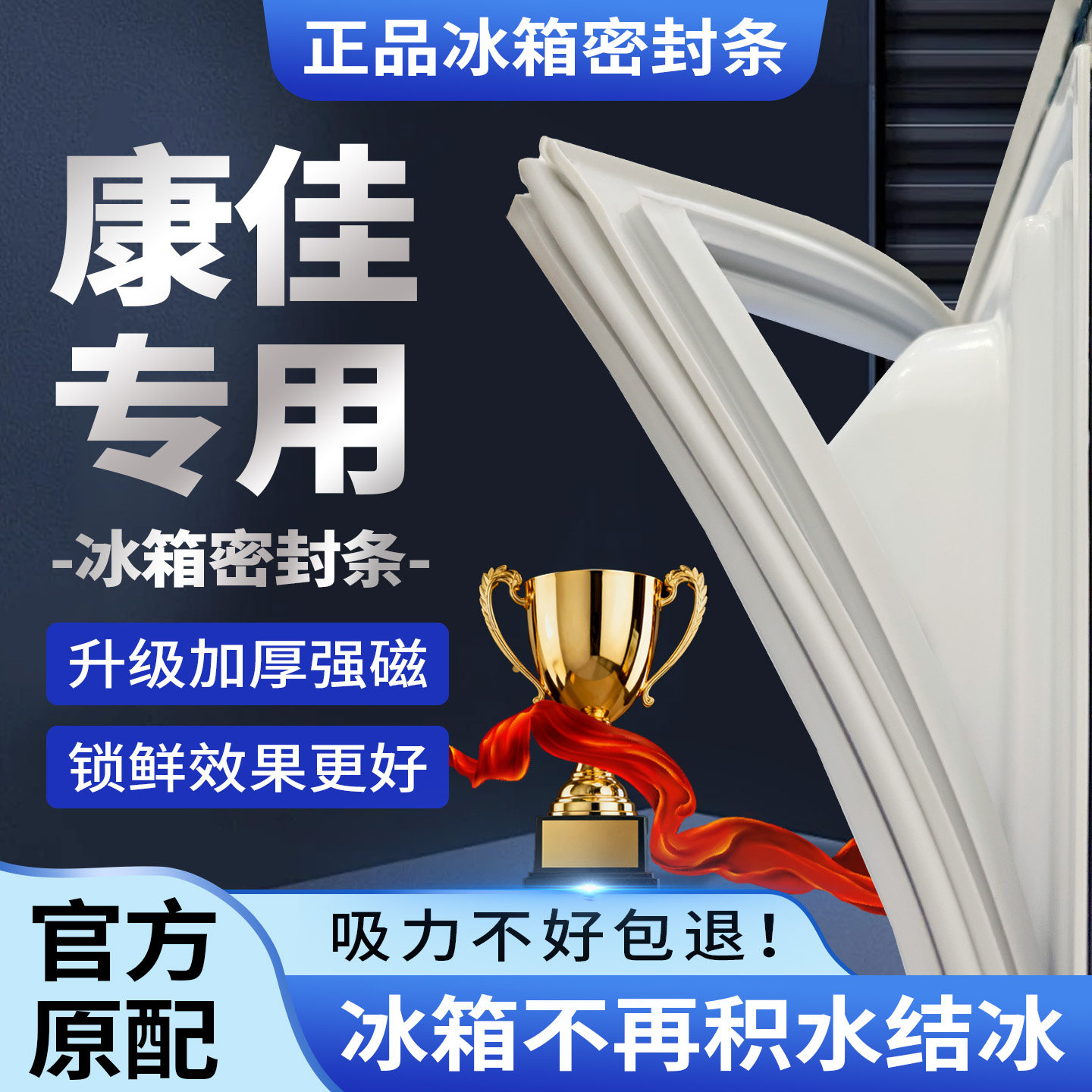 康佳冰箱门密封条门胶条原装通用磁条冰柜密封圈配件原厂磁性正品