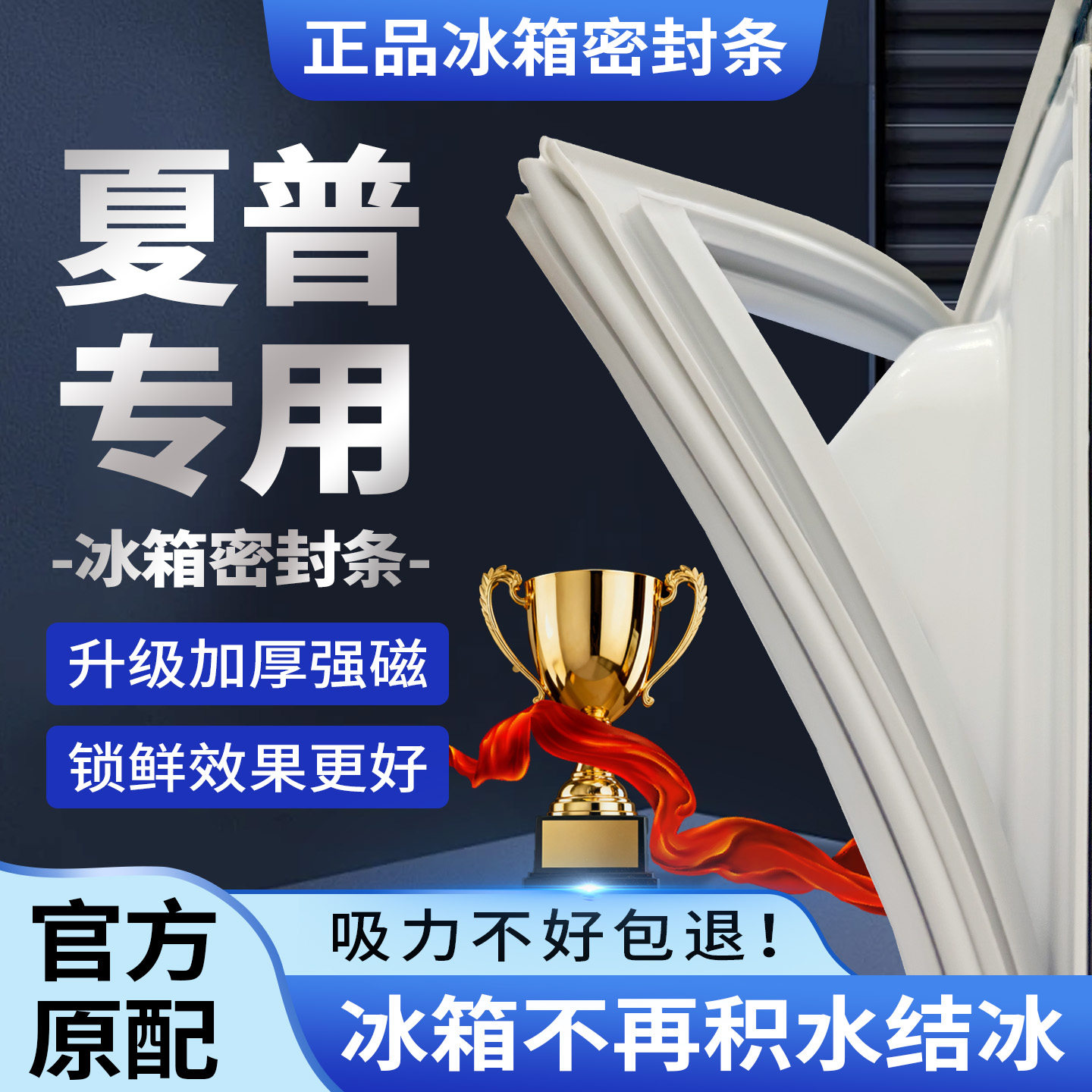 夏普冰箱门密封条门胶条原装通用磁条冰柜密封圈配件原厂磁性正品