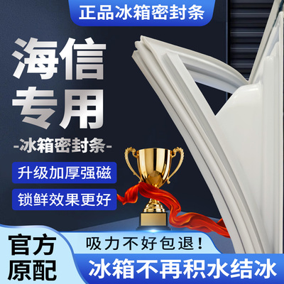 海信冰箱门密封条门胶条原装通用磁条冰柜密封圈配件原厂磁性正品