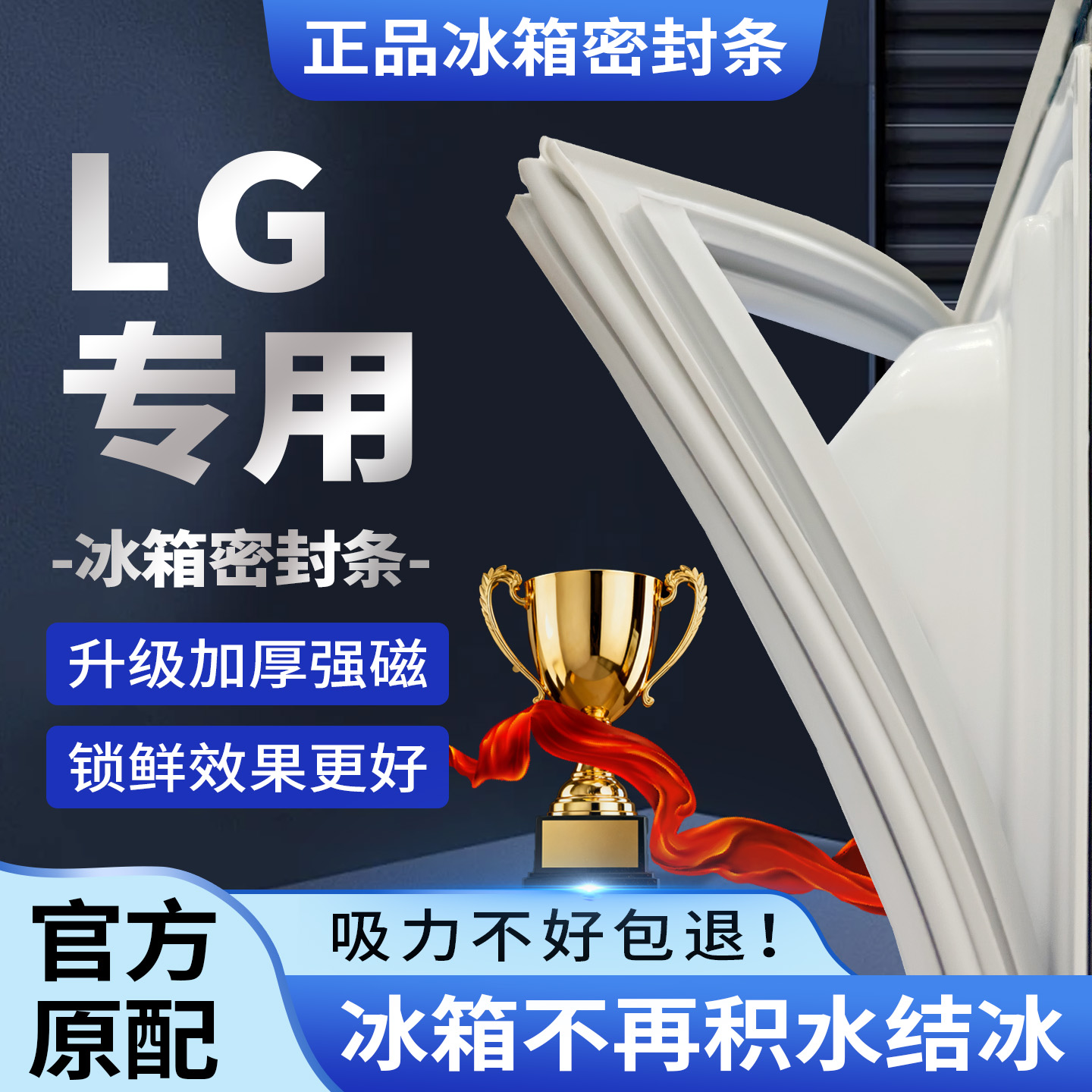 LG冰箱门密封条门胶条原装通用磁条冰柜密封圈配件原厂磁性正品