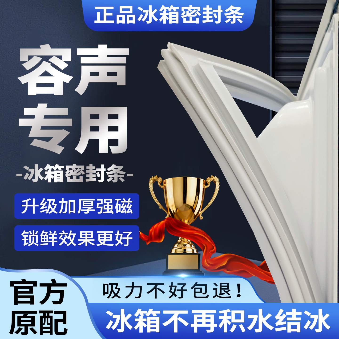 容声冰箱门密封条门胶条原装通用磁条冰柜密封圈配件原厂磁性正品