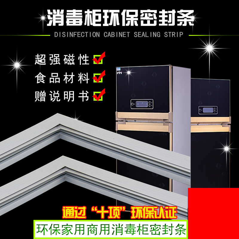 消毒柜磁性密封条强磁耐高温 食品级环保 无味门封条制冷配件胶条